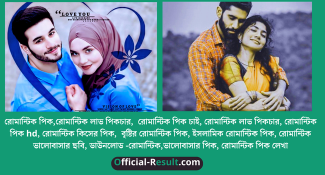 রোমান্টিক পিক,রোমান্টিক লাভ পিকচার, রোমান্টিক পিক ২০২৩, রোমান্টিক পিক চাই, রোমান্টিক লাভ পিকচার, রোমান্টিক পিক hd, রোমান্টিক কিসের পিক, রোমান্টিক পিক 2023, রোমান্টিক পিক ২০২৩, রোমান্টিক পিক 2023, বৃষ্টির রোমান্টিক পিক, ইসলামিক রোমান্টিক পিক, রোমান্টিক ভালোবাসার ছবি, ছবি ২০২৩ ডাউনলোড -রোমান্টিক,ভালোবাসার পিক, ছবি,লেখা ২০২৩, রোমান্টিক পিক লেখা, রোমান্টিক পিক ডাউনলোড,