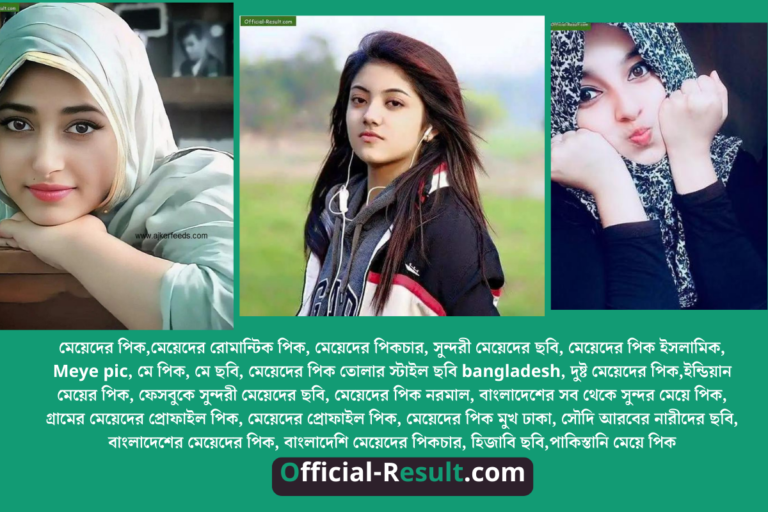 মেয়েদের পিক,মেয়েদের রোমান্টিক পিক, মেয়েদের পিকচার, সুন্দরী মেয়েদের ছবি, মেয়েদের পিক ইসলামিক, Meye pic, মে পিক, মে ছবি, মেয়েদের পিক তোলার স্টাইল ছবি bangladesh, দুষ্ট মেয়েদের পিক,ইন্ডিয়ান মেয়ের পিক, ফেসবুকে সুন্দরী মেয়েদের ছবি, মেয়েদের পিক নরমাল, বাংলাদেশের সব থেকে সুন্দর মেয়ে পিক, গ্রামের মেয়েদের প্রোফাইল পিক, মেয়েদের প্রোফাইল পিক, মেয়েদের পিক মুখ ঢাকা, সৌদি আরবের নারীদের ছবি, বাংলাদেশের মেয়েদের পিক, বাংলাদেশি মেয়েদের পিকচার, হিজাবি ছবি,পাকিস্তানি মেয়ে পিক